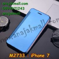 M2733-04 เคสฝาพับ iPhone 7 เงากระจก สีฟ้า