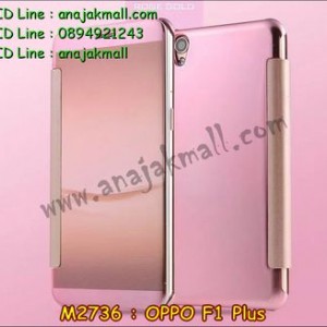 M2736-05 เคสฝาพับ OPPO F1 Plus กระจกเงา สีชมพู