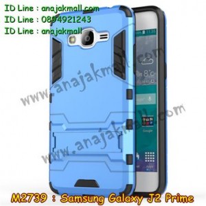 M2739-06 เคสโรบอท Samsung Galaxy J2 Prime สีฟ้า