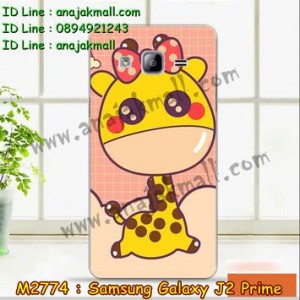 M2774-05 เคสแข็ง Samsung Galaxy J2 Prime ลาย Pink Giraffe