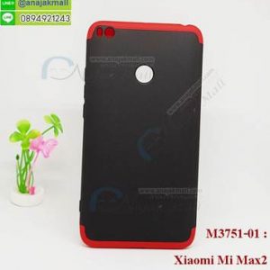 M3751-01 เคสประกบหัวท้ายไฮคลาส Xiaomi Mi Max2 สีดำ-แดง