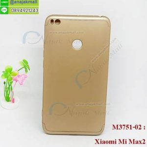 M3751-02 เคสประกบหัวท้ายไฮคลาส Xiaomi Mi Max2 สีทอง