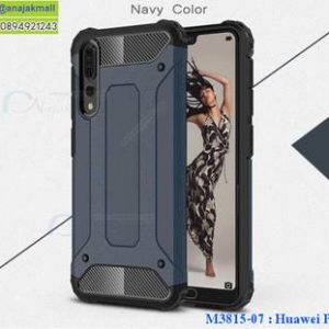 M3815-07 เคสกันกระแทก Huawei P20 Armor สีนาวี