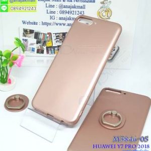 M3846-05 เคสยาง Huawei Y7 Pro 2018 + แหวนติดเคส สีทองชมพู
