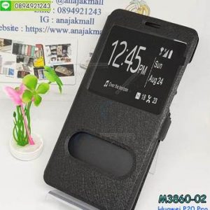 M3860-02 เคสโชว์เบอร์ Huawei P20 Pro สีดำ