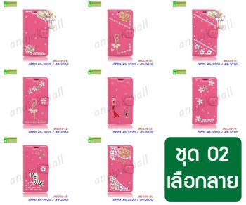 M5339-S02 เคส OPPO A5 2020 / A9 2020 ฝาพับแต่งคริสตัลฟรุ้งฟริ้ง Set02 (เลือกลาย)