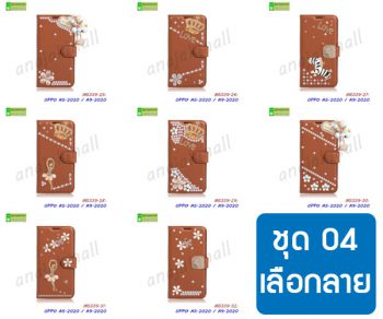 M5339-S04 เคส OPPO A5 2020 / A9 2020 ฝาพับแต่งคริสตัลฟรุ้งฟริ้ง Set04 (เลือกลาย)