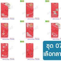 M5339-S7 เคส OPPO A5 2020 / A9 2020 ฝาพับแต่งคริสตัลฟรุ้งฟริ้ง Set07 (เลือกลาย)