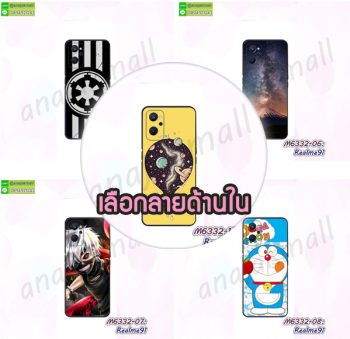 M6332 เคส realme9i ยางนิ่ม พิมพ์ลายการ์ตูน (เลือกลาย)