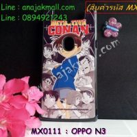 MX0111 เคสแข็ง OPPO N3 ลาย Conan III