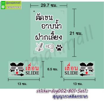 STK-Dog002-B01 สติ๊กเกอร์ ร้านน้องหมา อาบน้ำ ตัดขน ฝากเลี้ยง Set1