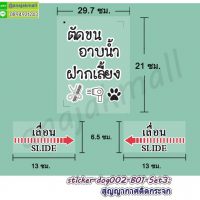 STK-Dog002-B03 สติ๊กเกอร์ ร้านน้องหมา อาบน้ำ ตัดขน ฝากเลี้ยง Set3