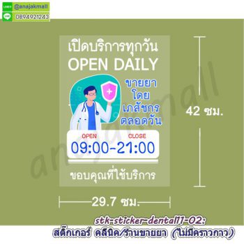 STK-Dental11 สติ๊กเกอร์ คลีนิคทำฟัน สูญญากาศติดกระจก ลาย Dental11