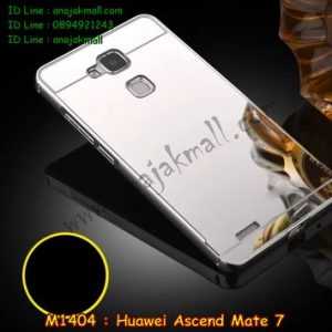 M1404-12 เคสอลูมิเนียม Huawei Ascend Mate7 หลังกระจกสีเงิน