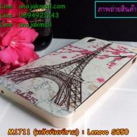 M1711-08 เคสอลูมิเนียม Lenovo S850 ลาย Paris Tower กรอบทอง