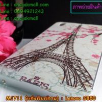 M1711-09 เคสอลูมิเนียม Lenovo S850 ลาย Paris Tower กรอบเงิน