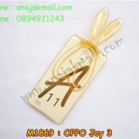 M1869-02 เคสยาง OPPO Joy 3 หูกระต่าย สีส้ม