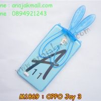 M1869-05 เคสยาง OPPO Joy 3 หูกระต่าย สีฟ้า