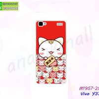 M1957-25 เคสยาง Vivo Y37 ลาย CiCat X88