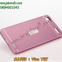 M1959-04 เคสอลูมิเนียม Vivo Y37 สีชมพู B