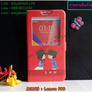 M2195-02 เคสโชว์เบอร์ Lenovo P90 ลาย Love U