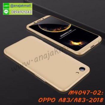 M4047-02 เคสประกบหัวท้ายไฮคลาส OPPO A83/A83 2018 สีทอง