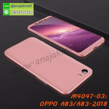 M4047-03 เคสประกบหัวท้ายไฮคลาส OPPO A83/A83 2018 สีทองชมพู