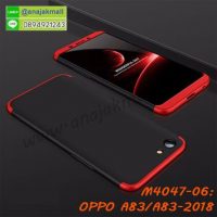 M4047-06 เคสประกบหัวท้ายไฮคลาส OPPO A83/A83 2018 สีแดง-ดำ