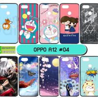 M5681-S04 เคสยาง oppo a12 พิมพ์ลายการ์ตูน Set04 (เลือกลาย)