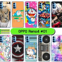 M5692-S01 เคสแข็ง OPPO Reno4 พิมพ์ลายการ์ตูน Set01 (เลือกลาย)