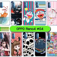 M5692-S04 เคสแข็ง OPPO Reno4 พิมพ์ลายการ์ตูน Set04 (เลือกลาย)