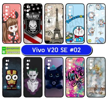 M5870-S02 เคสยาง vivo v20se พิมพ์ลายการ์ตูน Set02 (เลือกลาย)