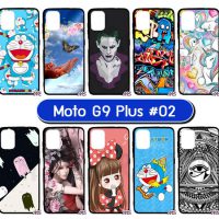 M5886-S02 เคสยาง moto g9 plus ลายการ์ตูน Set02 (เลือกลาย)