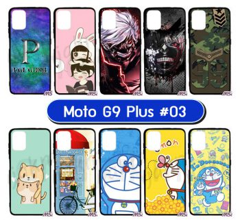 M5886-S03 เคสยาง moto g9 plus ลายการ์ตูน Set03 (เลือกลาย)