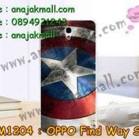 M1204-49 เคสยาง OPPO Find Way S ลาย CapStar