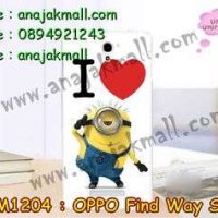 M1204-51 เคสยาง OPPO Find Way S ลาย Min Love