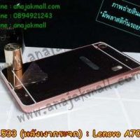 M1533-09 เคสอลูมิเนียม Lenovo A7000 หลังกระจกสีทองชมพู