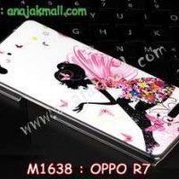 M1638-13 เคสแข็ง OPPO R7 ลาย Butterfly