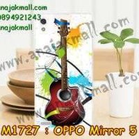 M1727-24 เคสแข็ง OPPO Mirror 5 ลาย Guitar