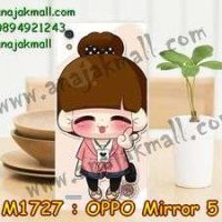 M1727-29 เคสแข็ง OPPO Mirror 5 ลาย Fight