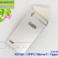 M1760-02 เคสอลูมิเนียม OPPO Mirror 5 สีเงิน B