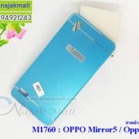 M1760-03 เคสอลูมิเนียม OPPO Mirror 5 สีฟ้า B