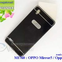 M1760-05 เคสอลูมิเนียม OPPO Mirror 5 สีดำ B