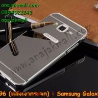 M1796-07 เคสอลูมิเนียม Samsung Galaxy J7 หลังกระจกสีเงิน