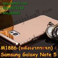 M1886-09 เคสอลูมิเนียม Samsung Galaxy Note 5 หลังเงากระจก สีทองชมพู