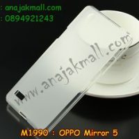 M1990-01 เคสยางใส OPPO Mirror 5 สีขาว