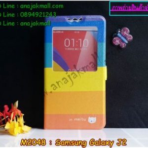M2048-01 เคสโชว์เบอร์ Samsung Galaxy J2 ลาย Colorfull Day