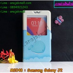 M2048-04 เคสโชว์เบอร์ Samsung Galaxy J2 ลายปลาวาฬ