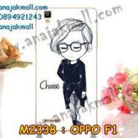 M2338-25 เคสแข็ง OPPO F1 ลาย Choose