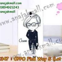 M2347-01 เคสแข็ง OPPO Find Way S ล็อต 2 ลาย Choose